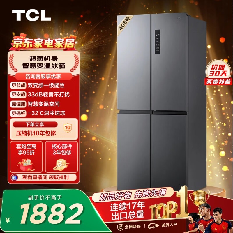 TCL 408L十字门冰箱分区养鲜一级能效双变频风冷无霜深冷速冻智慧变温家用冰箱BCD-408WPJD国家补贴