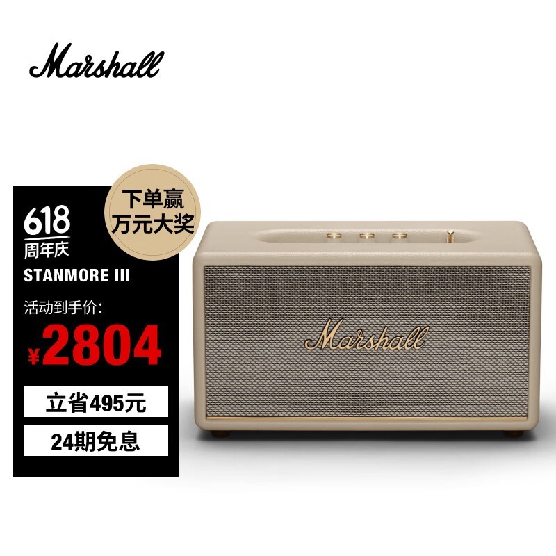 ����Marshall STANMORE III�����Żݵ���2218.1