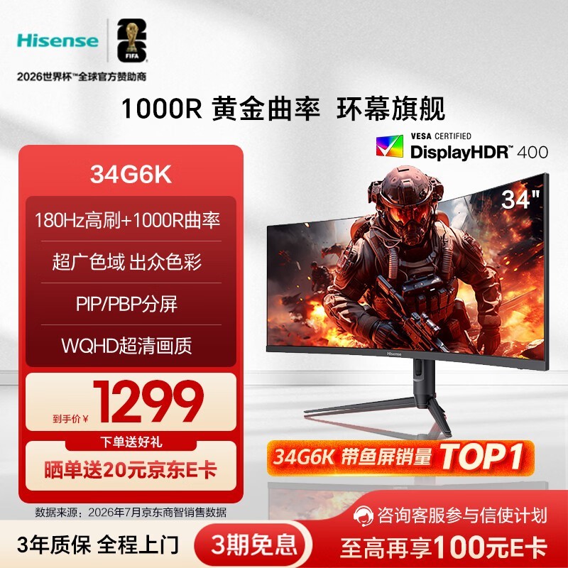 海信34英寸带鱼屏 180Hz高刷 1000R曲率 104%DCI-P3 HDR400 WQHD 曲面电竞显示屏 显示器 34G6K
