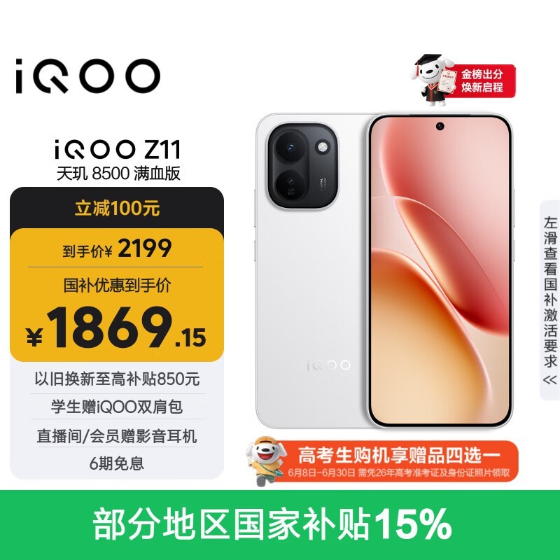 iQOO Z11(8GB/256GB)