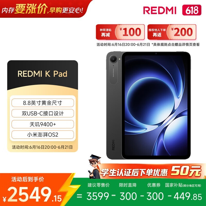 Redmi K Pad(16GB/512GB)