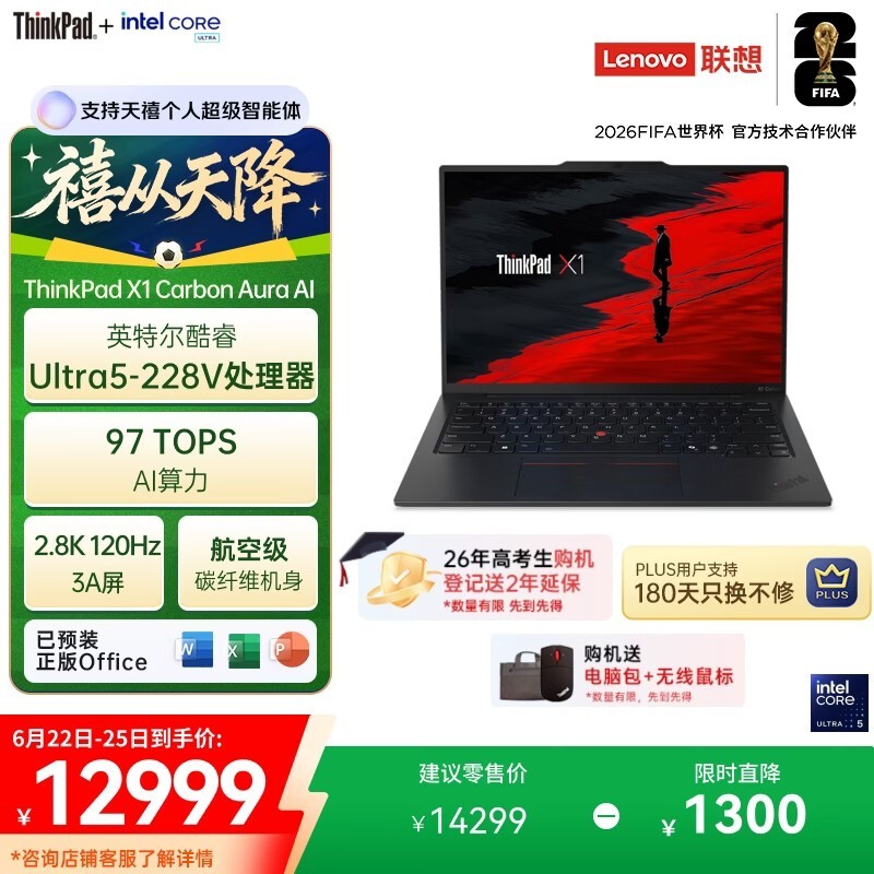 ThinkPad X1 Carbon Aura AI京东低至7853元