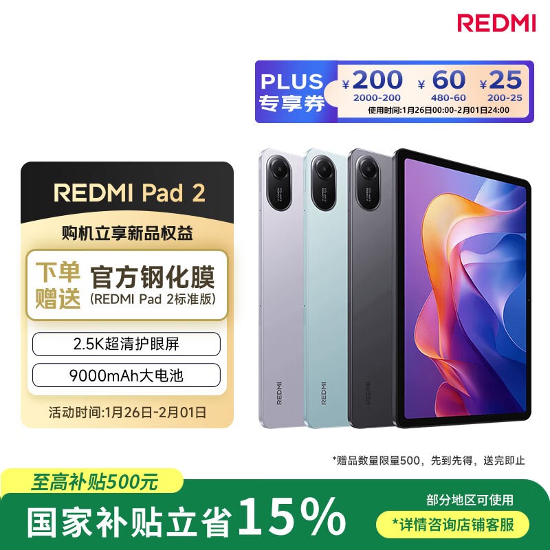 Redmi Pad 2(6GB/128GB)