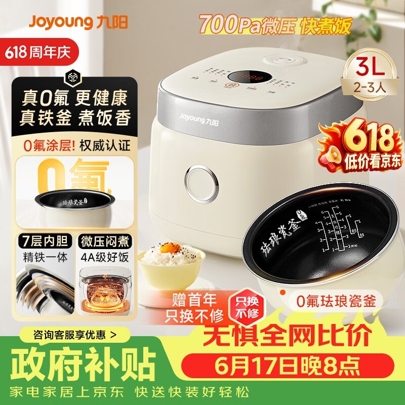 九阳3L 0氟珐琅瓷釜电饭煲低至158元