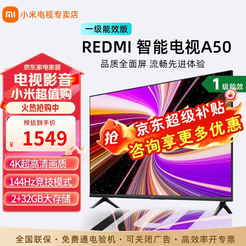 小米电视50英寸超高清屏液晶平板电视机家用彩电 50英寸 Redmi A50 一级能效版