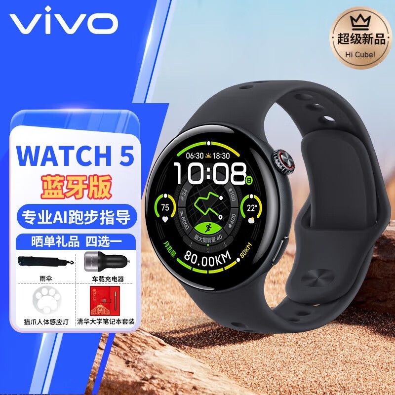 vivo watch5智能手表防水iQOO运动手表通用电话手表独立蓝牙通话快捷支付强劲续航心率监测 vivo Watch5 蓝牙版 辰夜黑(软胶)