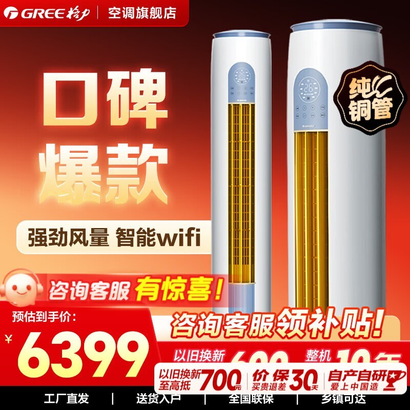 格力空调 天仪/云逸Ⅱ 3匹/2匹柜机 【节能省电】 变频快速冷暖 自清洁 大风量客厅空调 圆柱立式 云逸Ⅱ 3匹 一级能效
