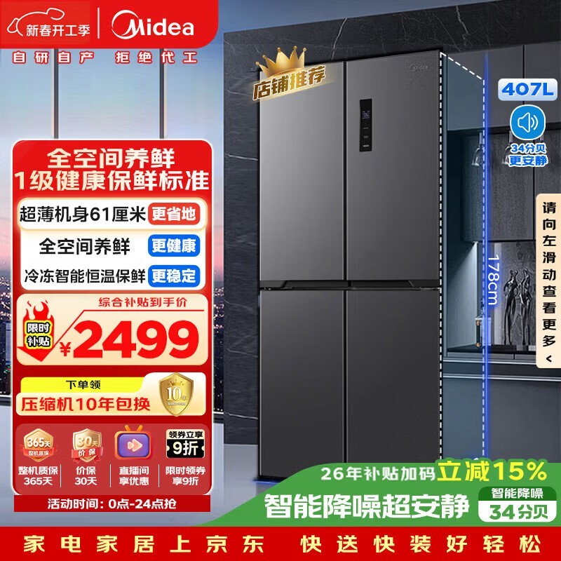 美的(Midea)407L十字门冰箱全空间养鲜抗菌净味一级能效风冷无霜双变频BCD-407WSPZM(E)