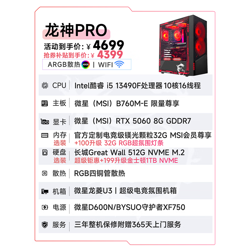 ΢i513490F+RTX5060Żݼ4349Ԫ