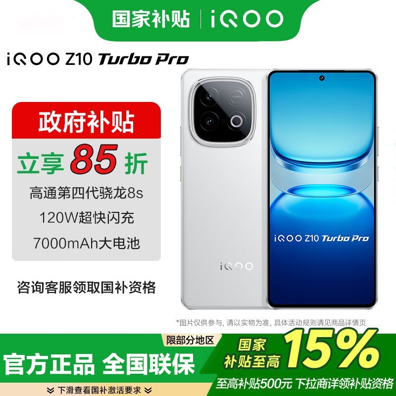 iQOO Z10 Turbo Pro 12GB+256GB 版本手机仅需1495元