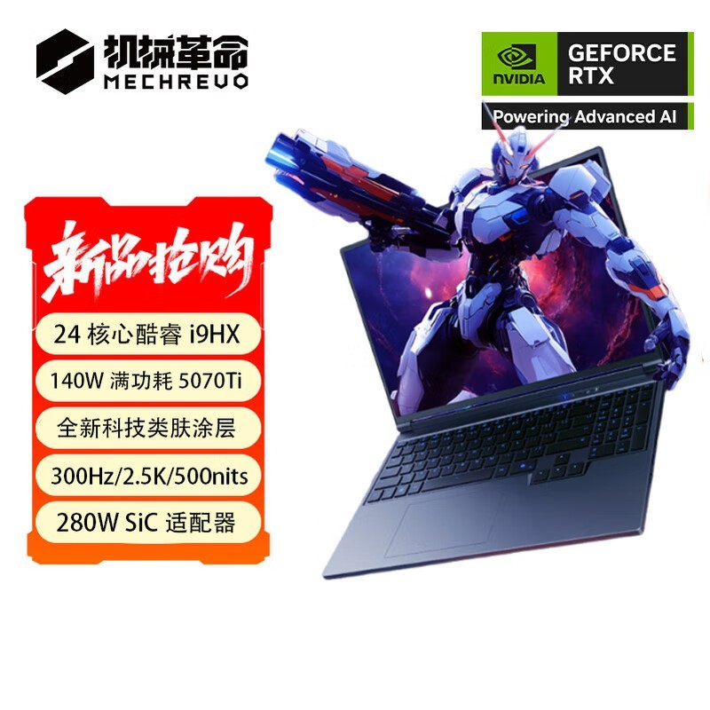 机械革命旷世X Pro 2025游戏本限时特惠