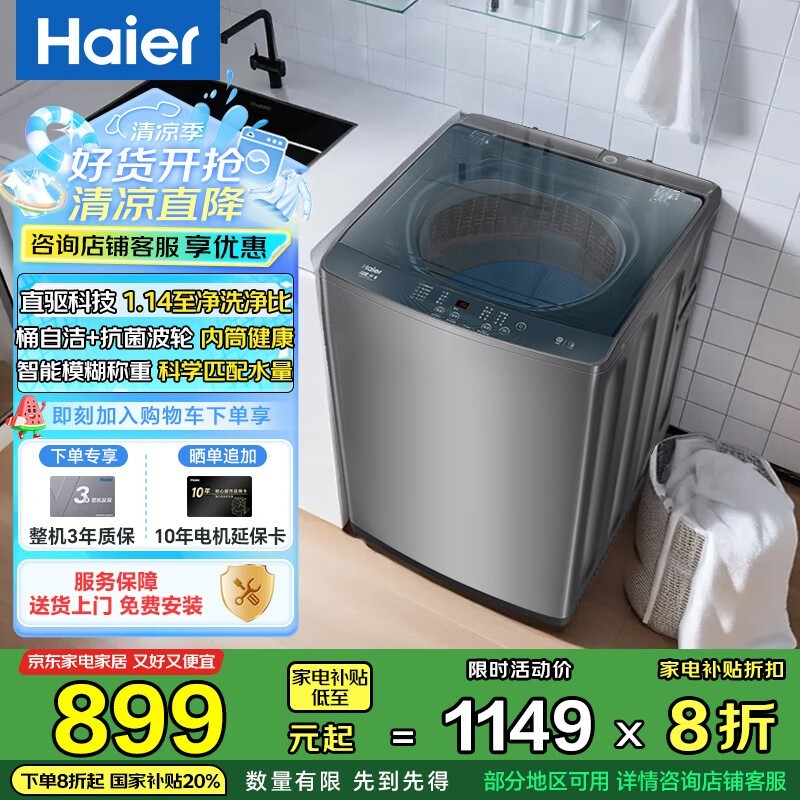 Haier XQB100-BZ506ֱƵϴ»10ʱػ899Ԫ