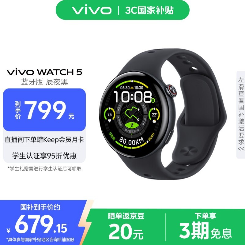 vivo WATCH 5 