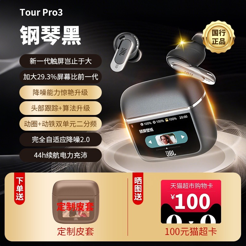 JBL TOUR PRO 3圈铁降噪耳机热卖中