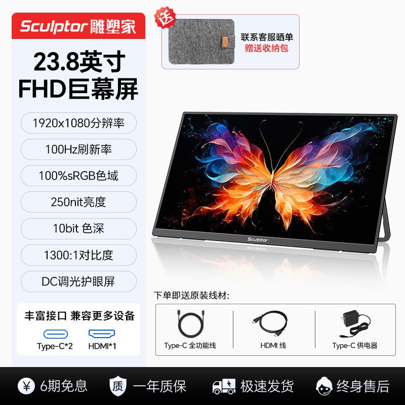 雕塑家 sculptor 23.8英寸4K便携式显示器100%sRGB广色域HDR IPS屏 低蓝光不闪 笔记本电脑副屏游戏PS5扩展屏可壁挂