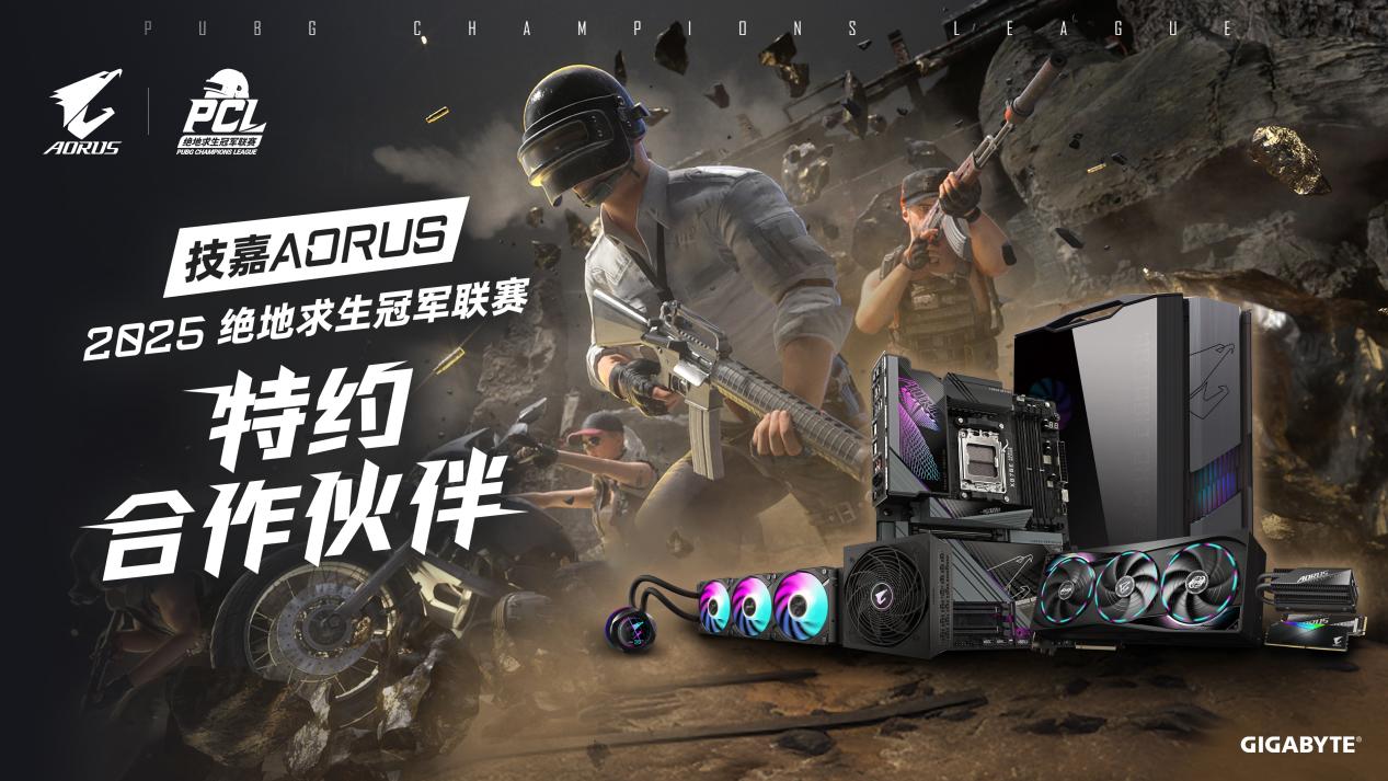 ����AORUS����2025 PCL�＾����רҵ�羺װ��������������
