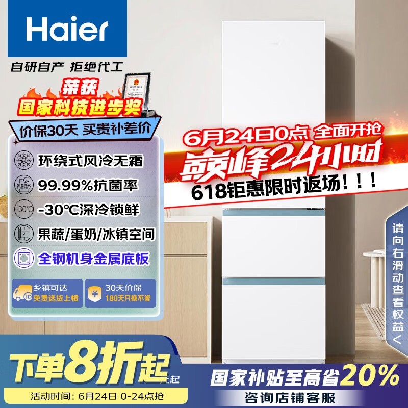 海尔太白系列风冷三门冰箱,310L大容量抗菌保鲜