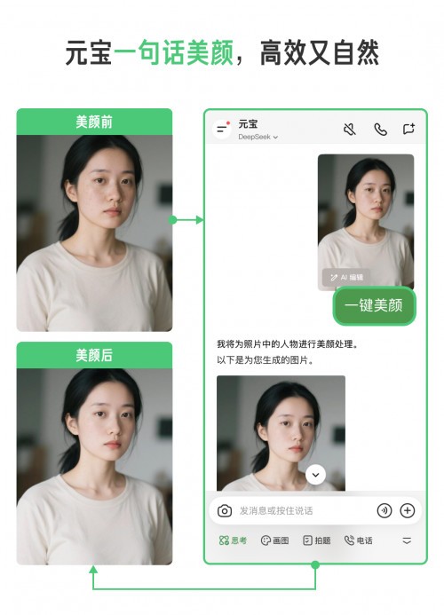 元寶再次上新！一句話就能P人像，出圖更快更自然了
