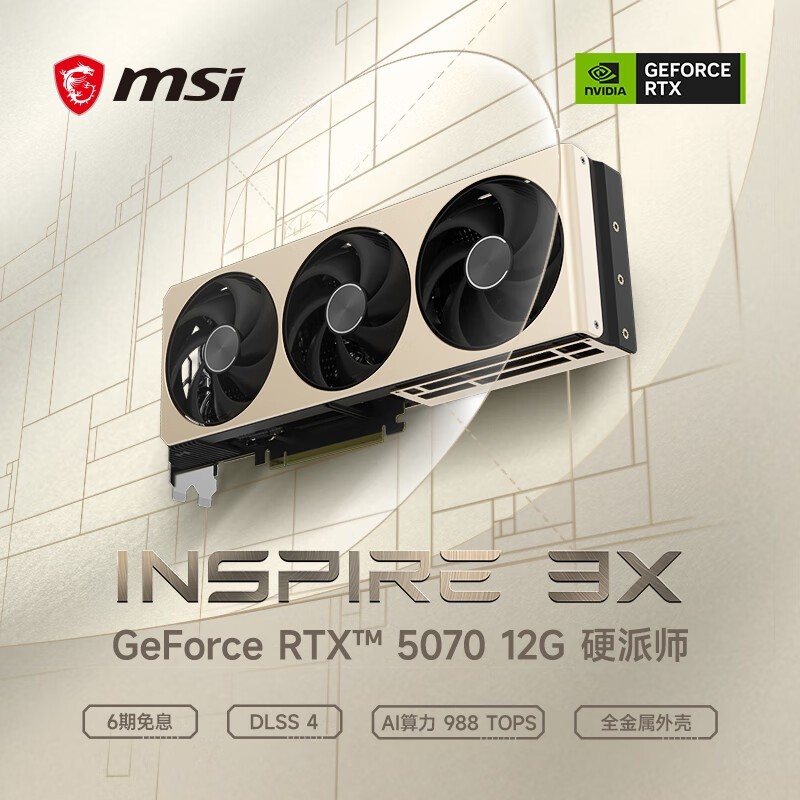 msi΢ GeForce RTX5070 12G INSPIRE 3X OC