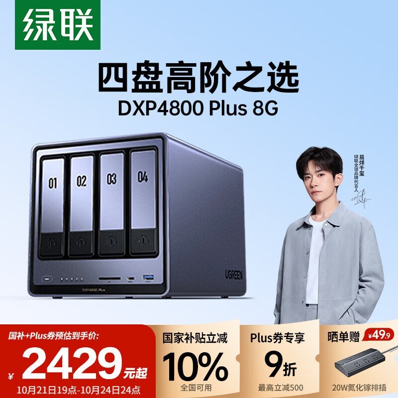绿联 DXP4800 Plus 8GB空盘版