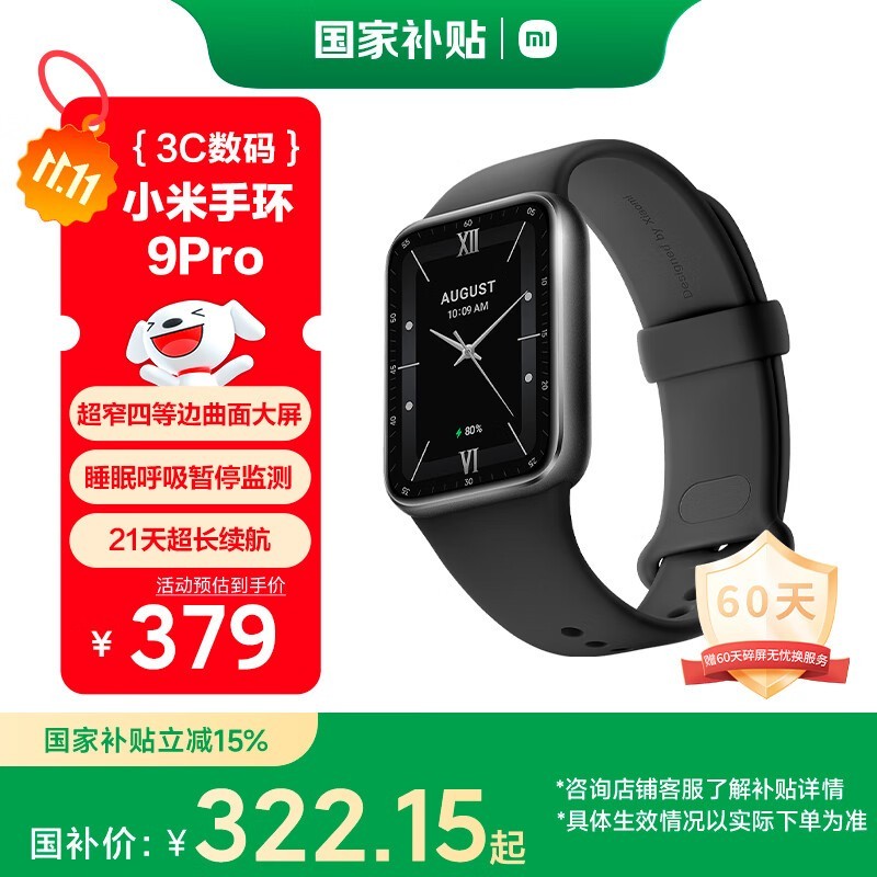 小米 手环 9 Pro