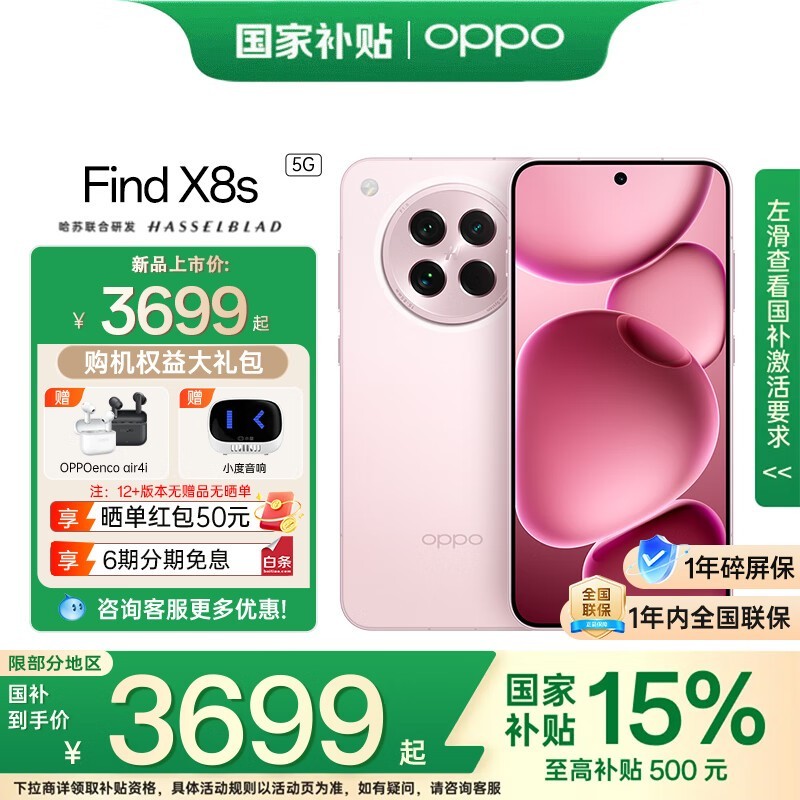 OPPO Find X8s 5G�ֻ�������2744Ԫ��