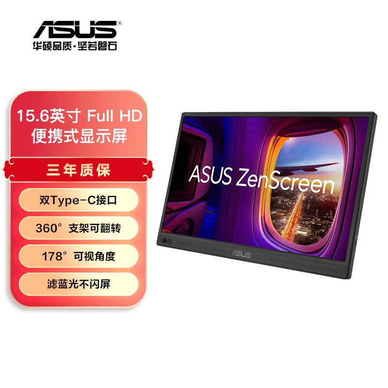 华硕16英寸显示器MB169CK 9.5折仅759元