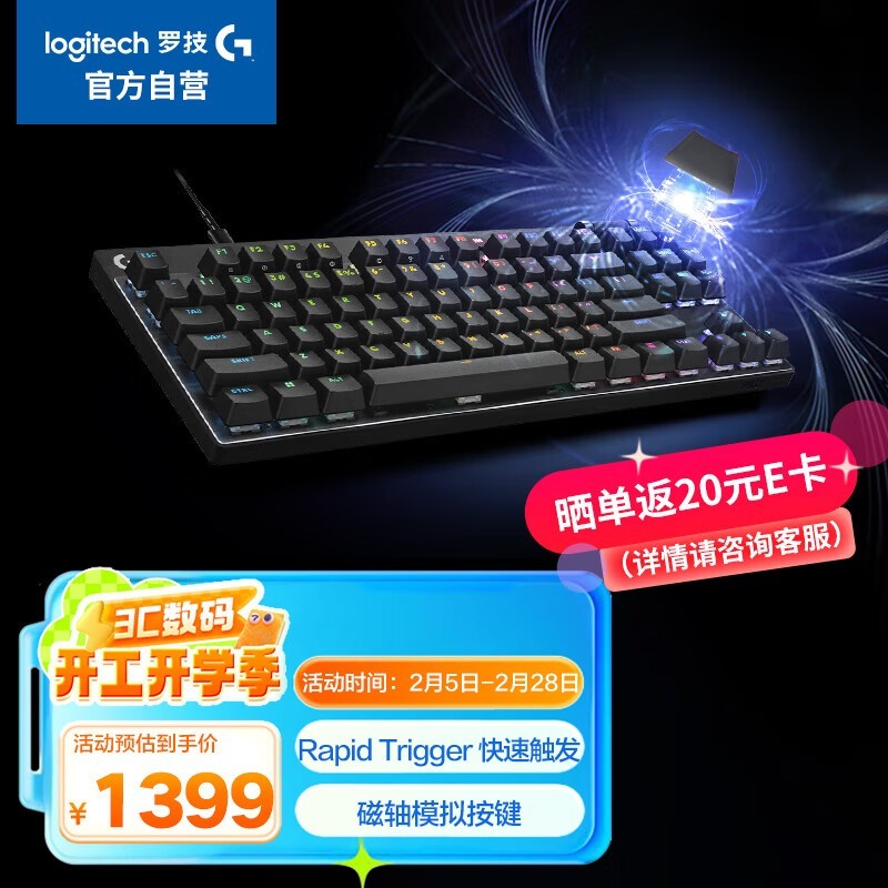 罗技 PRO X TKL RAPID 磁轴