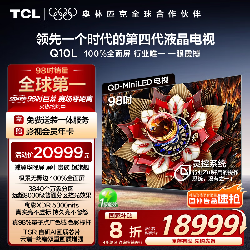 TCL 98Q10L ���Ӿ����ػݵ��� 14499 Ԫ