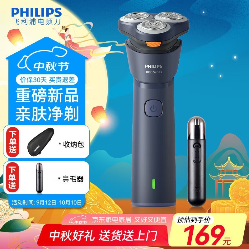 飞利浦S1881剃须刀,黑五低至110元
