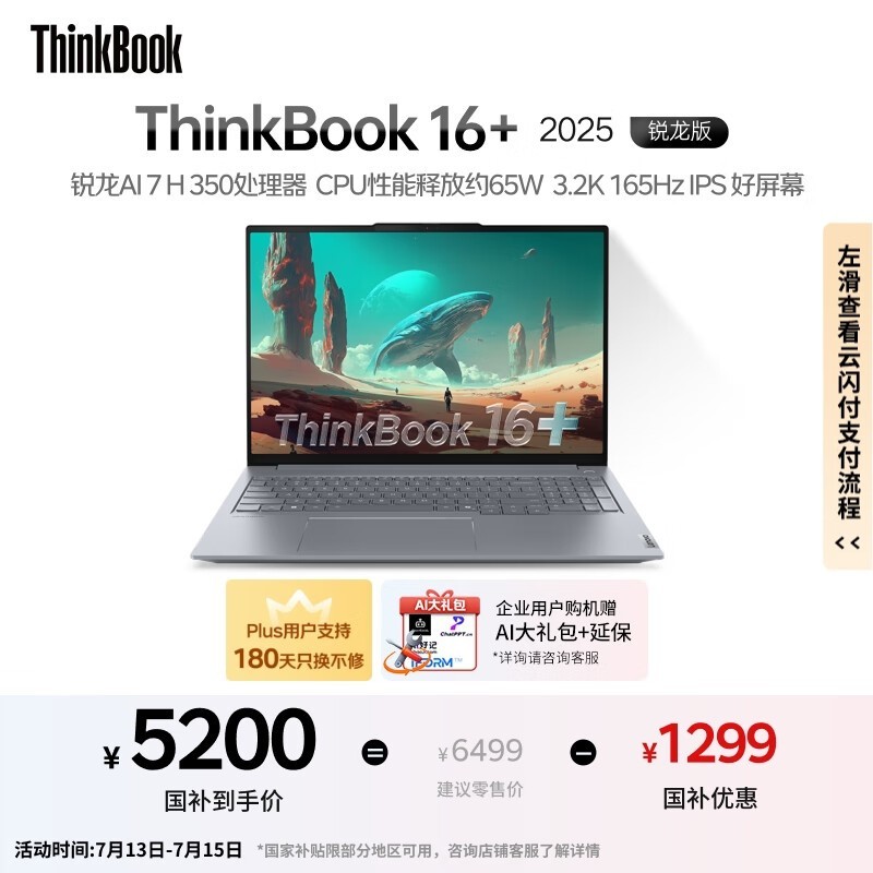 ThinkBook16+����AI7�ᱡ��