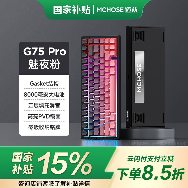 MCHOSE(迈从) G75 Pro 抹茶拿铁轴V2