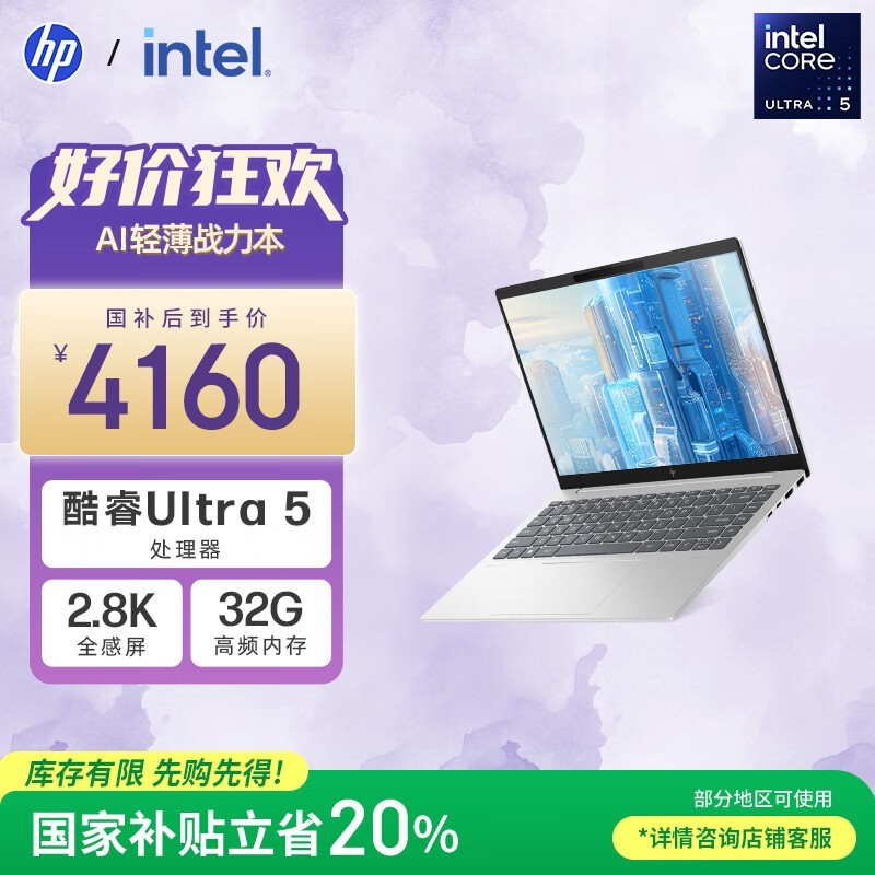惠普 星Book Pro 14 2024(Ultra5 125H/32GB/1TB/2.8K)