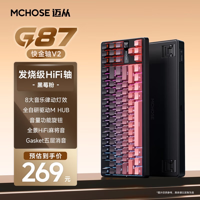 迈从 G87 黑莓粉渐变侧刻 TTC快金轴V2