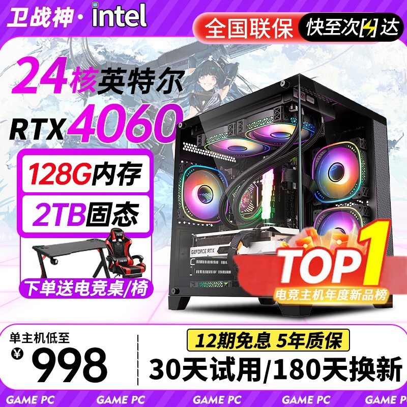 卫战神 HZ082(E5-2676V3/128GB/2TB/RTX4060独显/单主机)