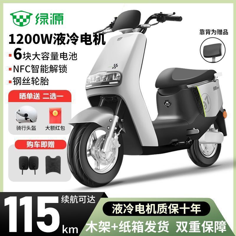 绿源 MEK电动摩托车大功率60V72V大容量NFC智能液冷电机高配代步车