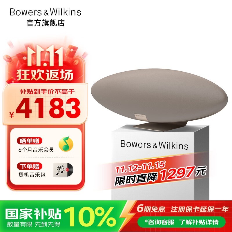 宝华韦健齐柏林6代音箱活动低至4183元