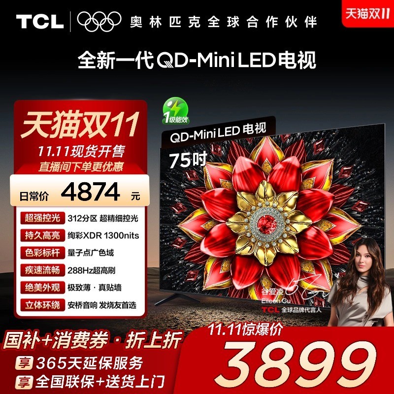 TCL 75T5L Pro 液晶电视 75英寸 4K