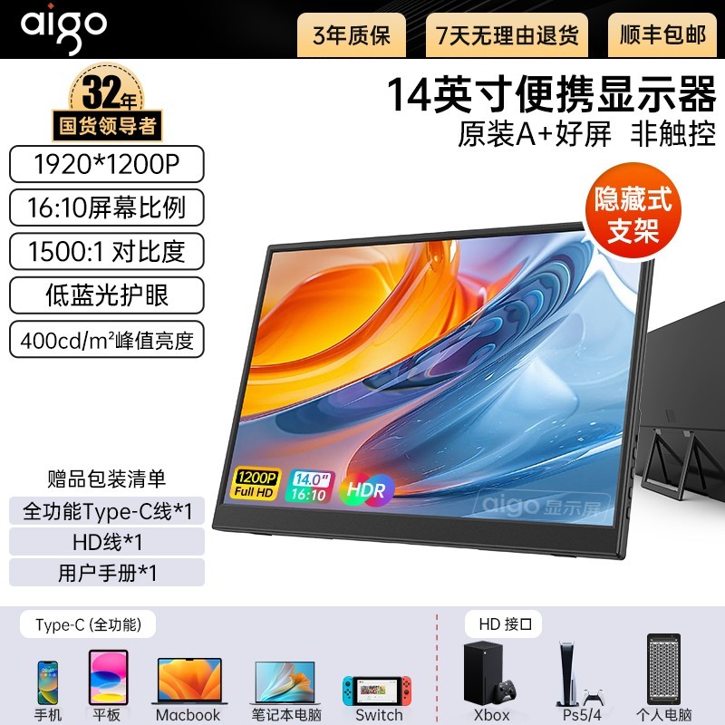 爱国者15.6英寸便携显示器,到手仅298元