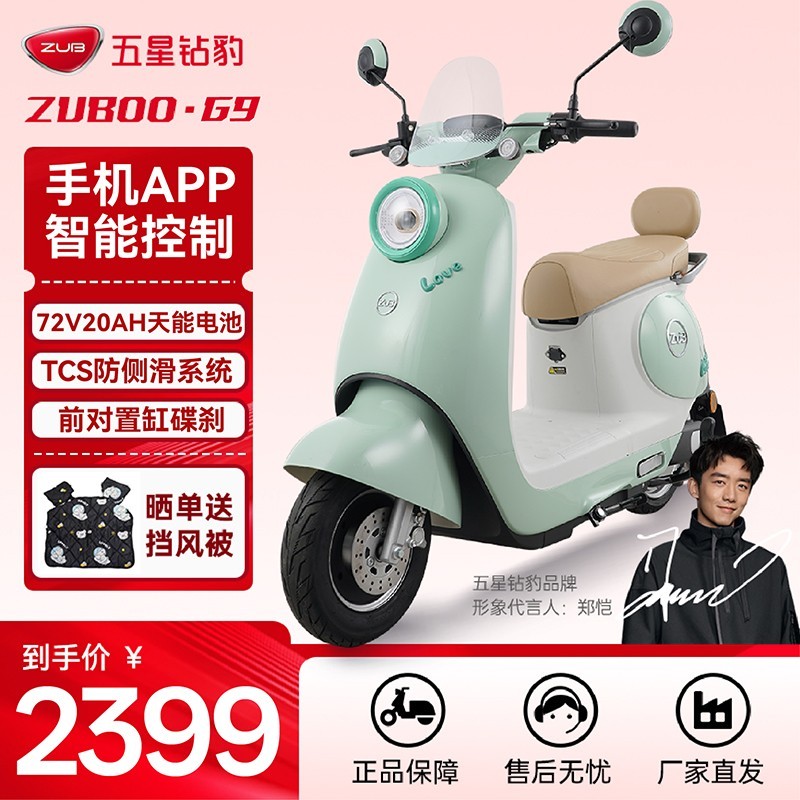 五星钻豹G9电动车2399元抢