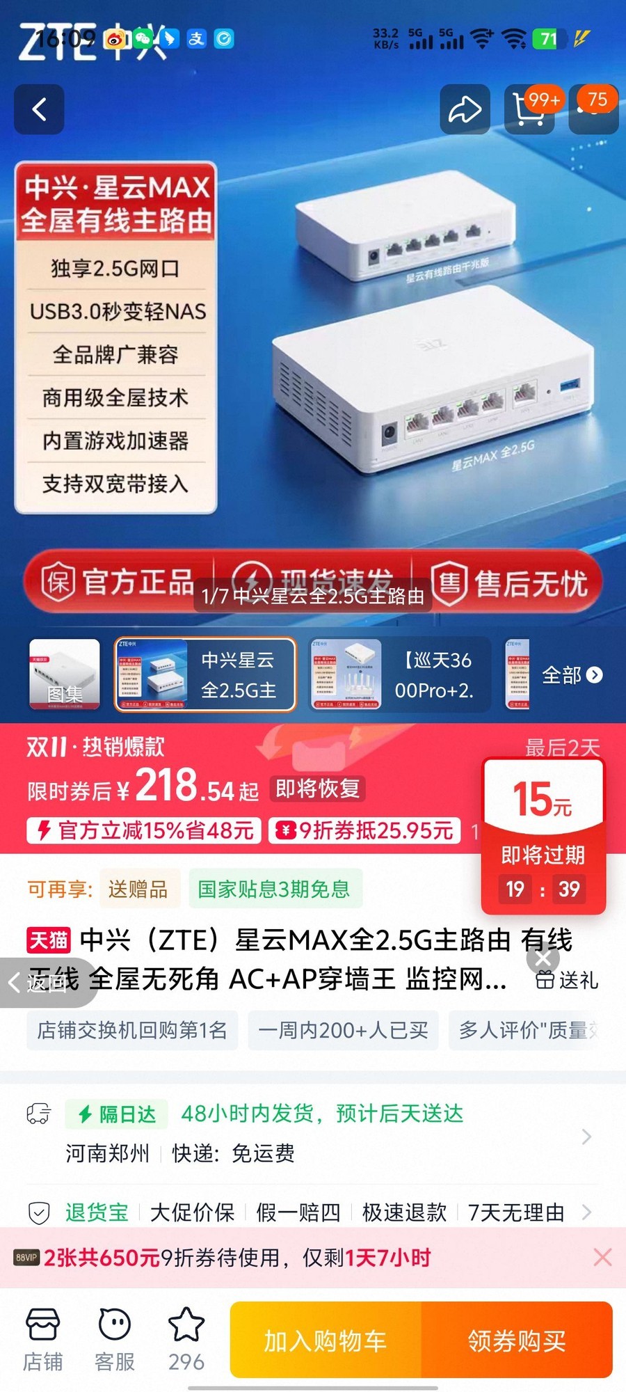 中兴 星云MAX全2.5G主路由 有线无线 全屋无死角 AC+AP穿墙王 监控网络分流器交换机 网线分线器