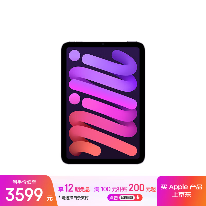 苹果 iPad mini 7(128GB/WLAN版)