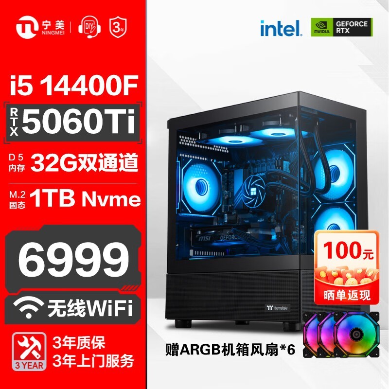 宁美国度i5游戏主机6709元