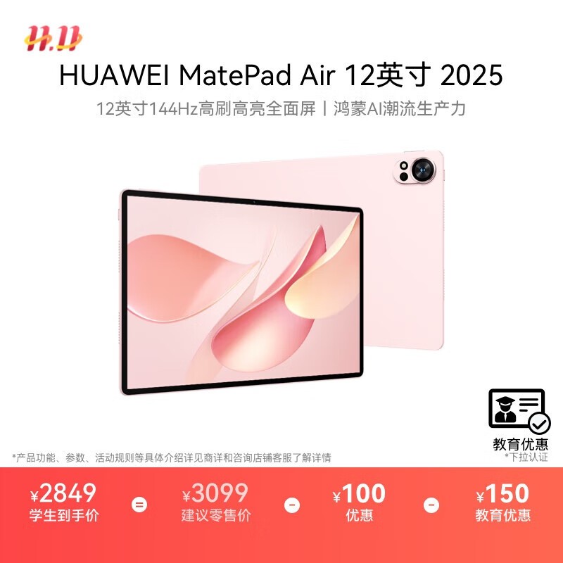 华为MatePad Air樱语粉2699元