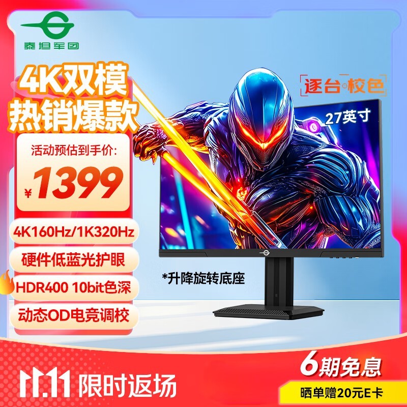 泰坦军团27英寸显示器热卖,到手1379元