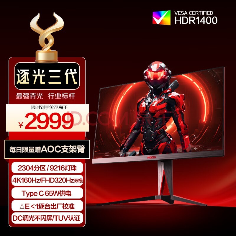 AOC 爱攻27英寸 2304区9216颗灯珠MiniLED 4K 160Hz双模320Hz 1ms HDR1400 10bit电竞显示器AG275UXM2