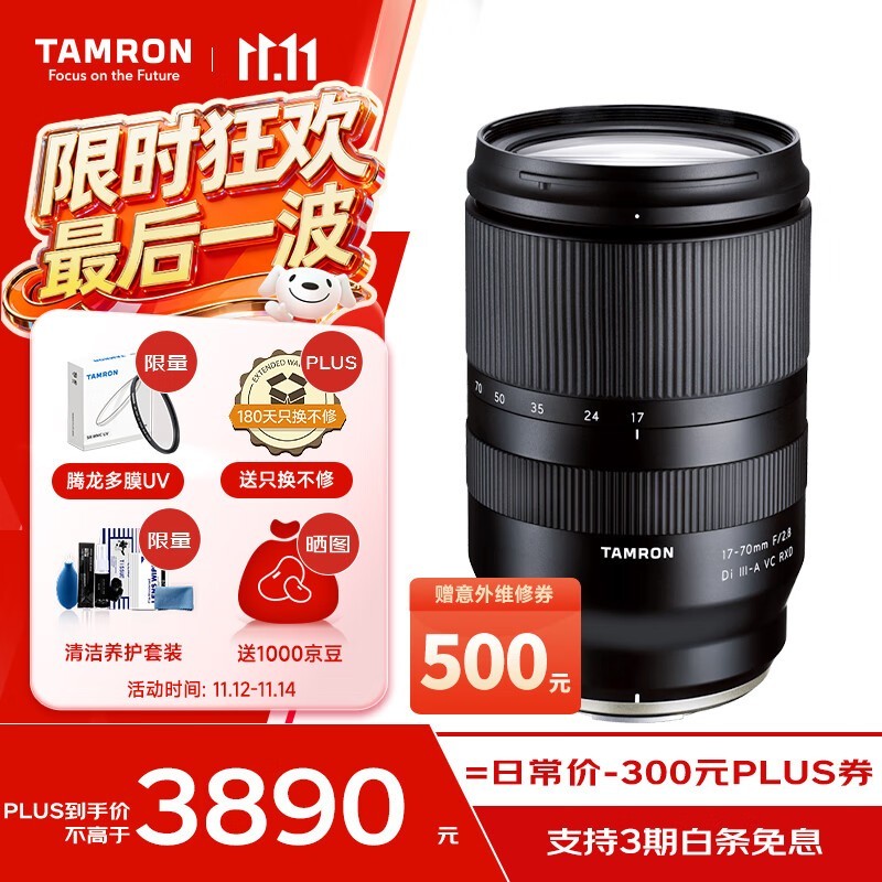 腾龙 17-70mm f/2.8 Di III-A VC RXD