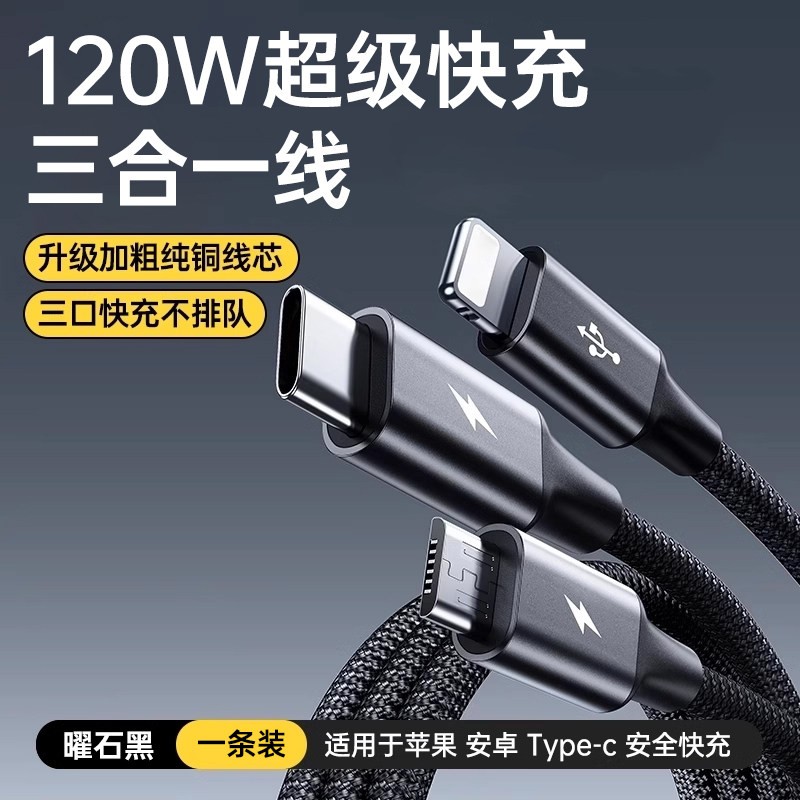 铂信 数据线三合一充电器线车载一拖三适用苹果17华为mate70安卓Typec手机通用多功能充电