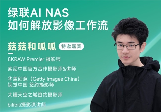 绿联科技将亮相第二十七届P&E展会,展示 AI NAS 影像存储解决方案