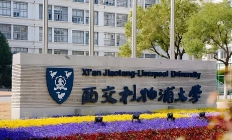 中外合作办学“实力派”解析：这些大学何以成为升学与就业的双重高地？